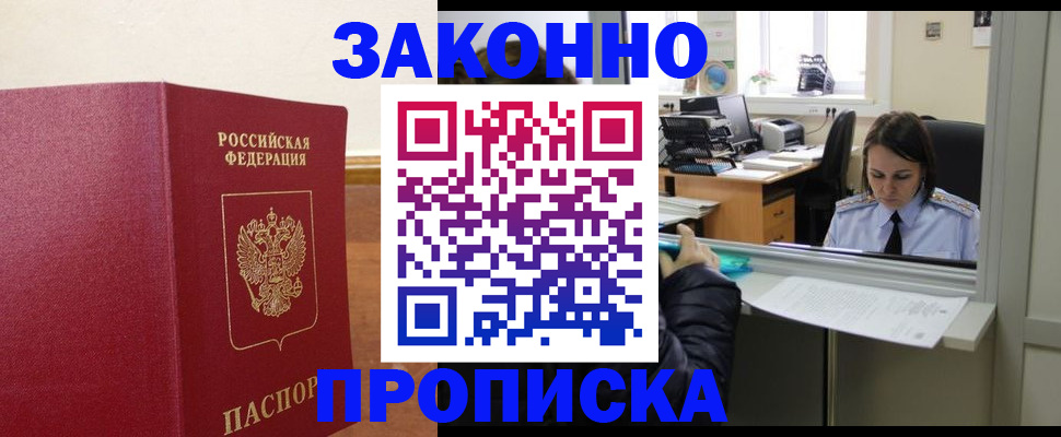 временная прописка в Киржаче